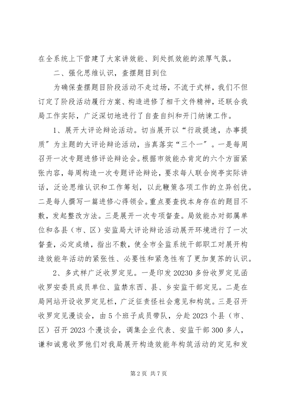 2023年安监局机关效能年工作总结2新编.docx_第2页