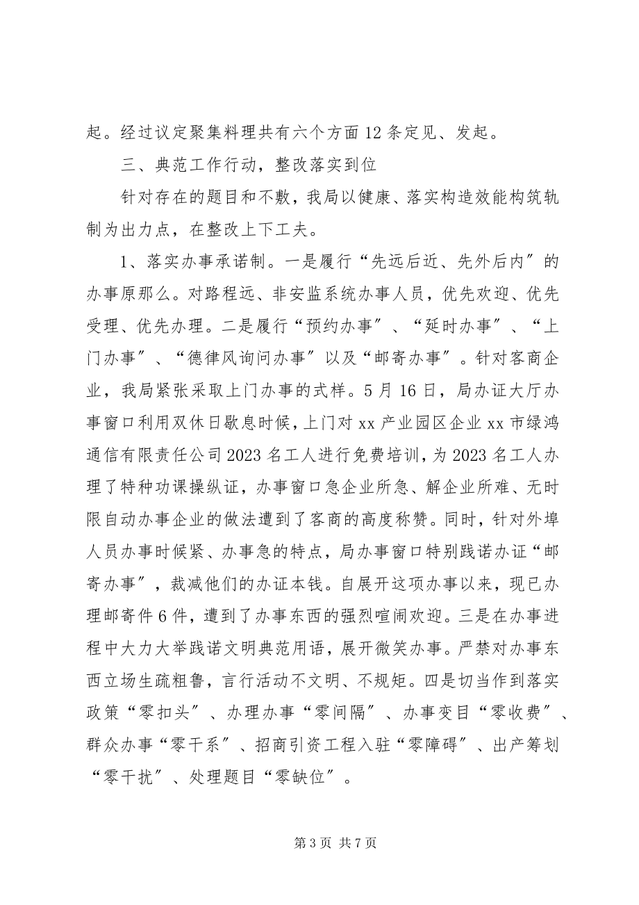 2023年安监局机关效能年工作总结2新编.docx_第3页