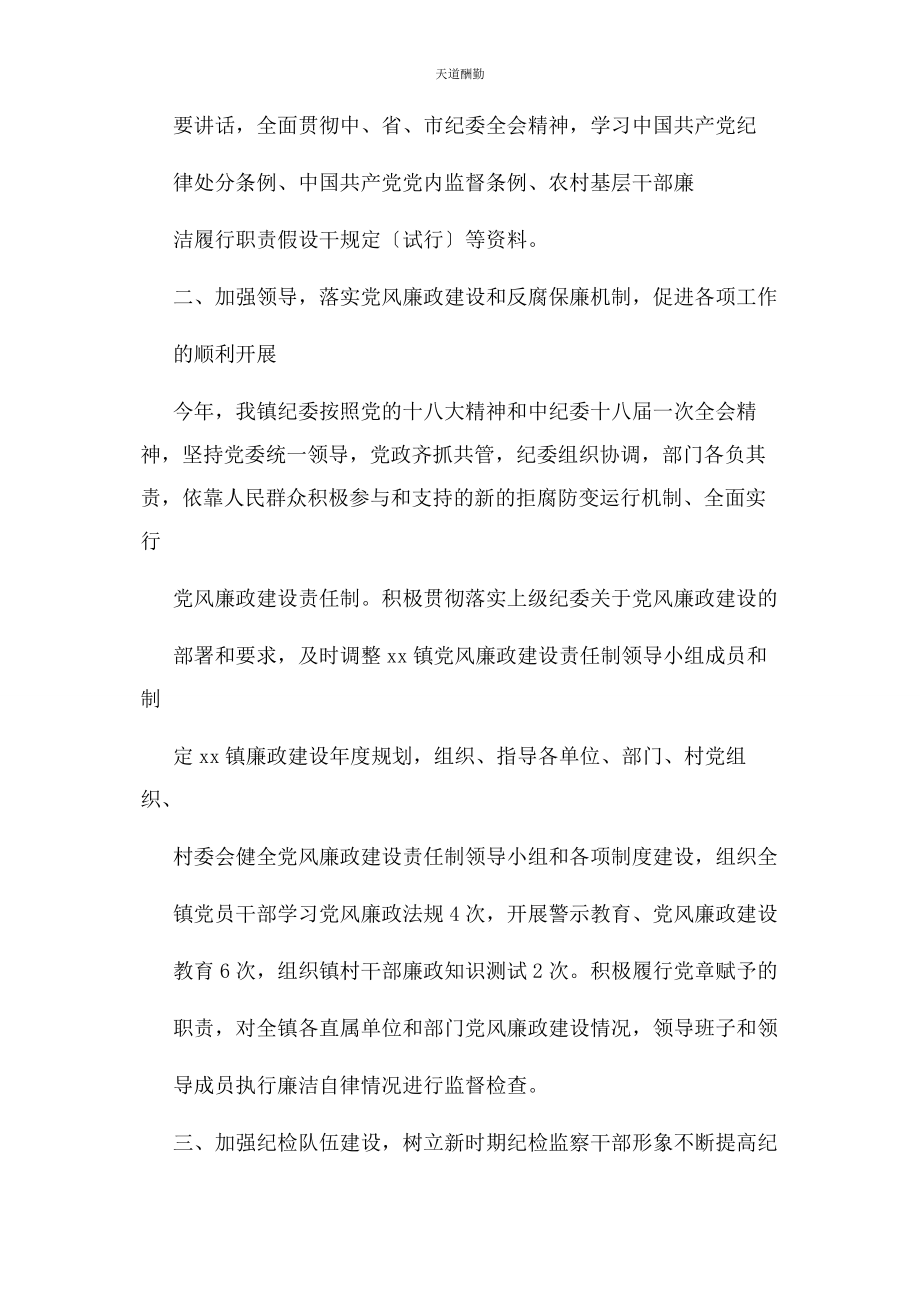 2023年工作计划之乡镇纪委学习计划范文.docx_第2页