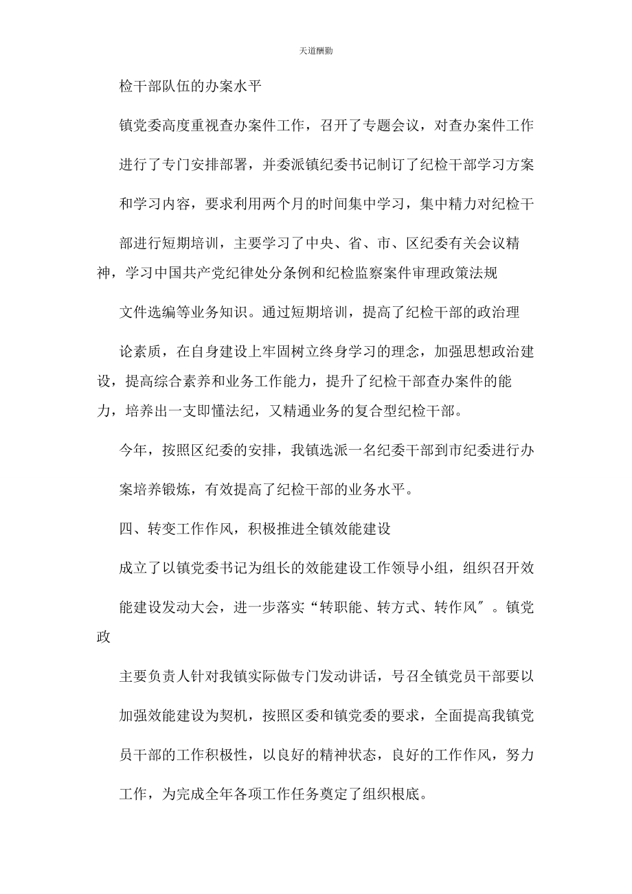 2023年工作计划之乡镇纪委学习计划范文.docx_第3页