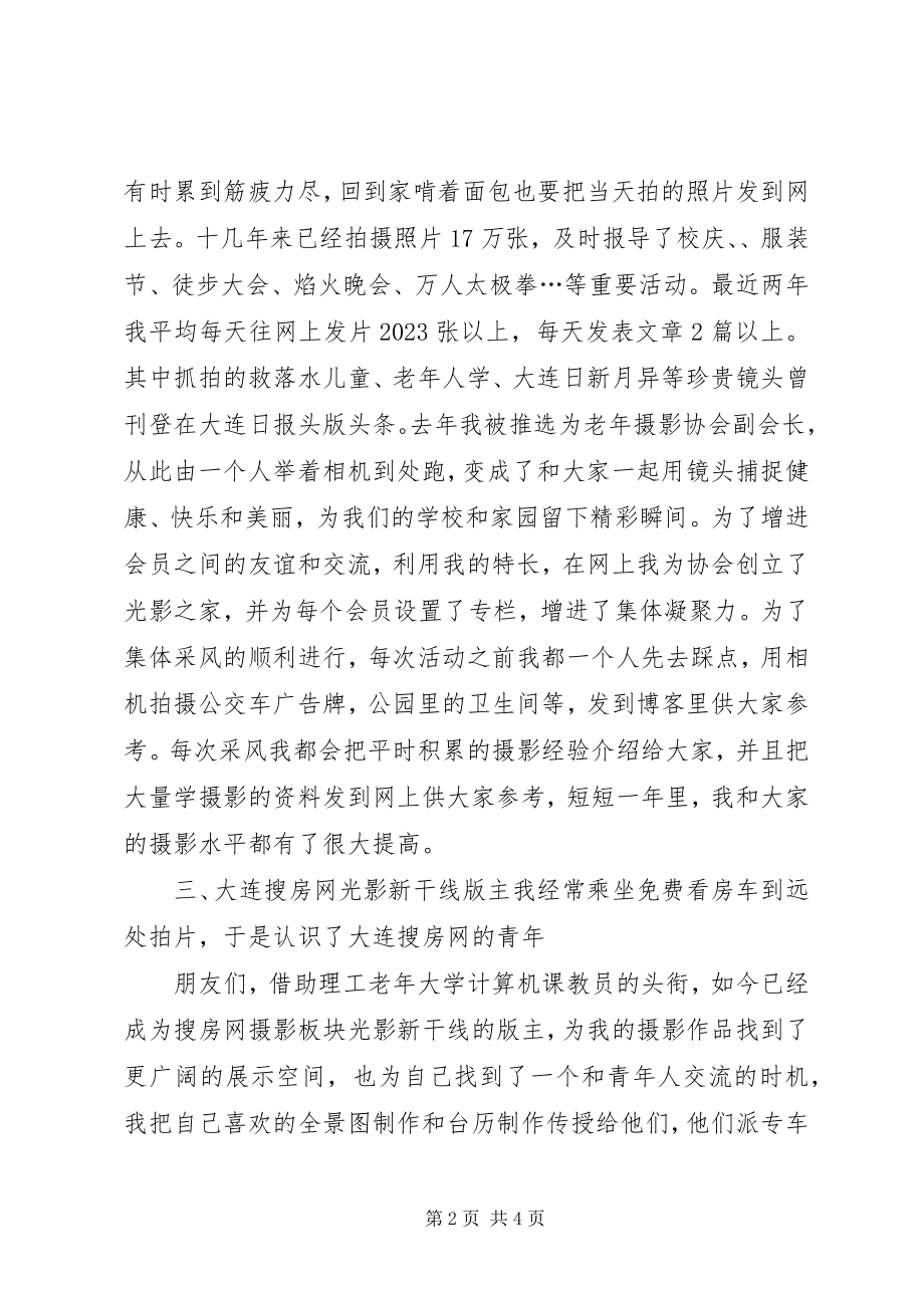 2023年引用金色年华的个人总结及思想汇报个人工作总结新编.docx_第2页