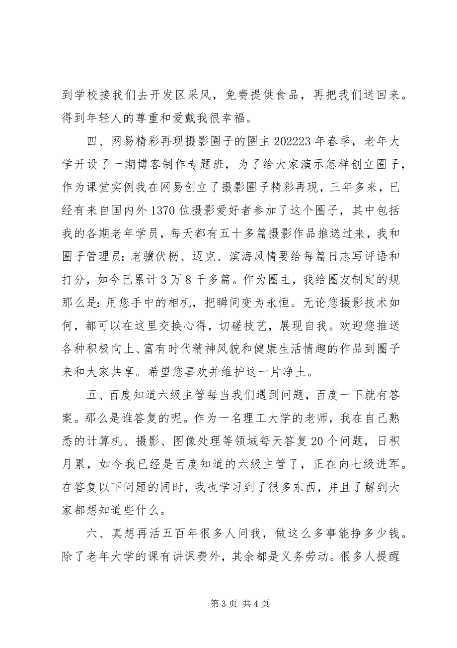 2023年引用金色年华的个人总结及思想汇报个人工作总结新编.docx_第3页