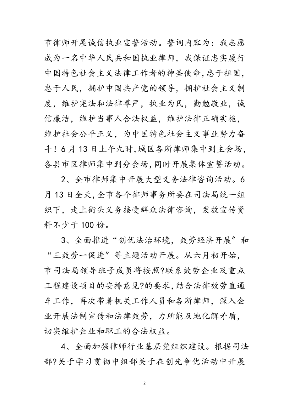 2023年律师义务奉献日活动方案范文.doc_第2页