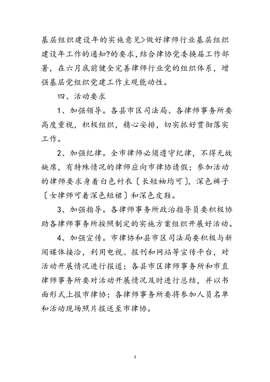 2023年律师义务奉献日活动方案范文.doc_第3页