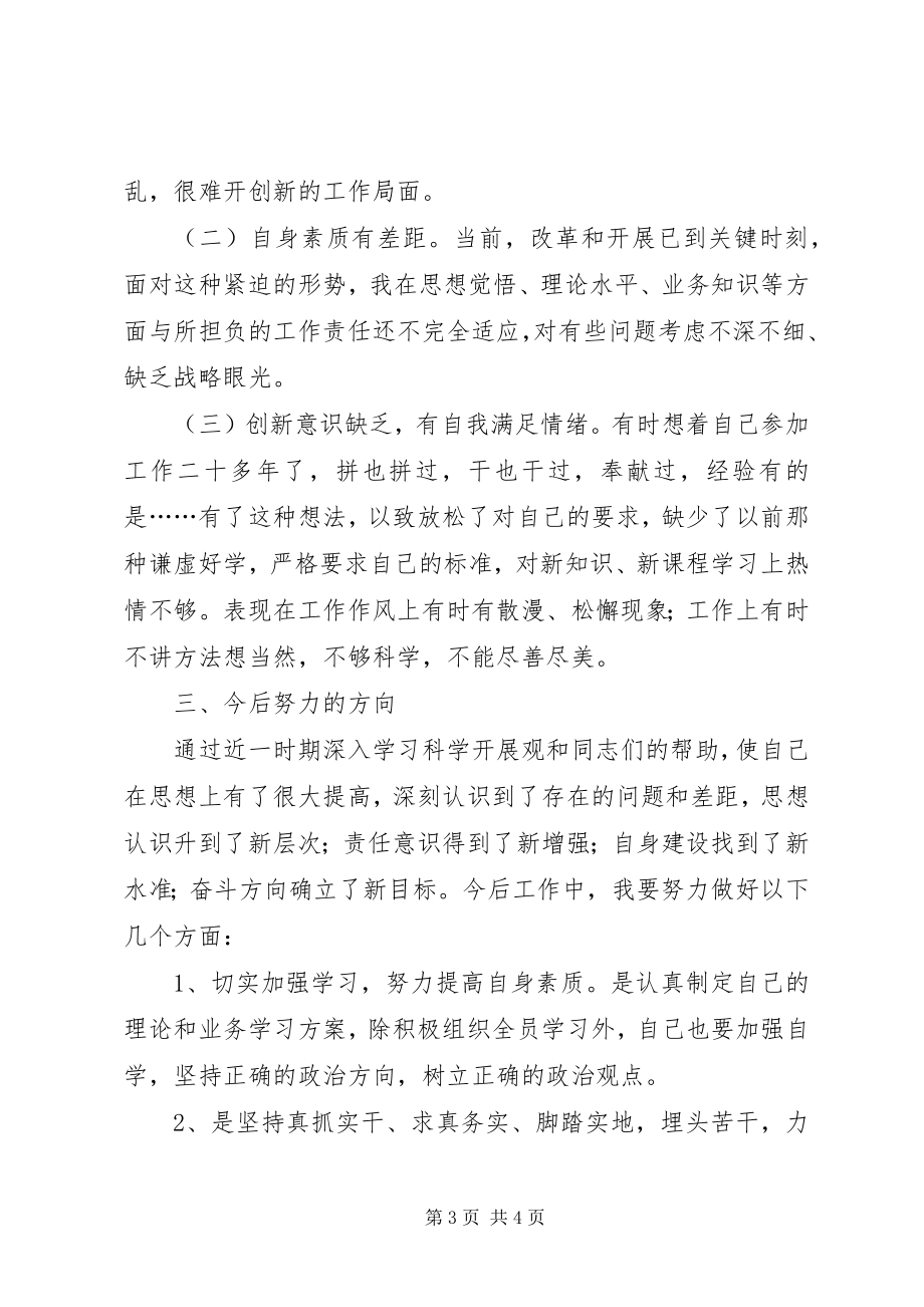 2023年反腐倡廉警示教育活动个人剖析材料.docx_第3页