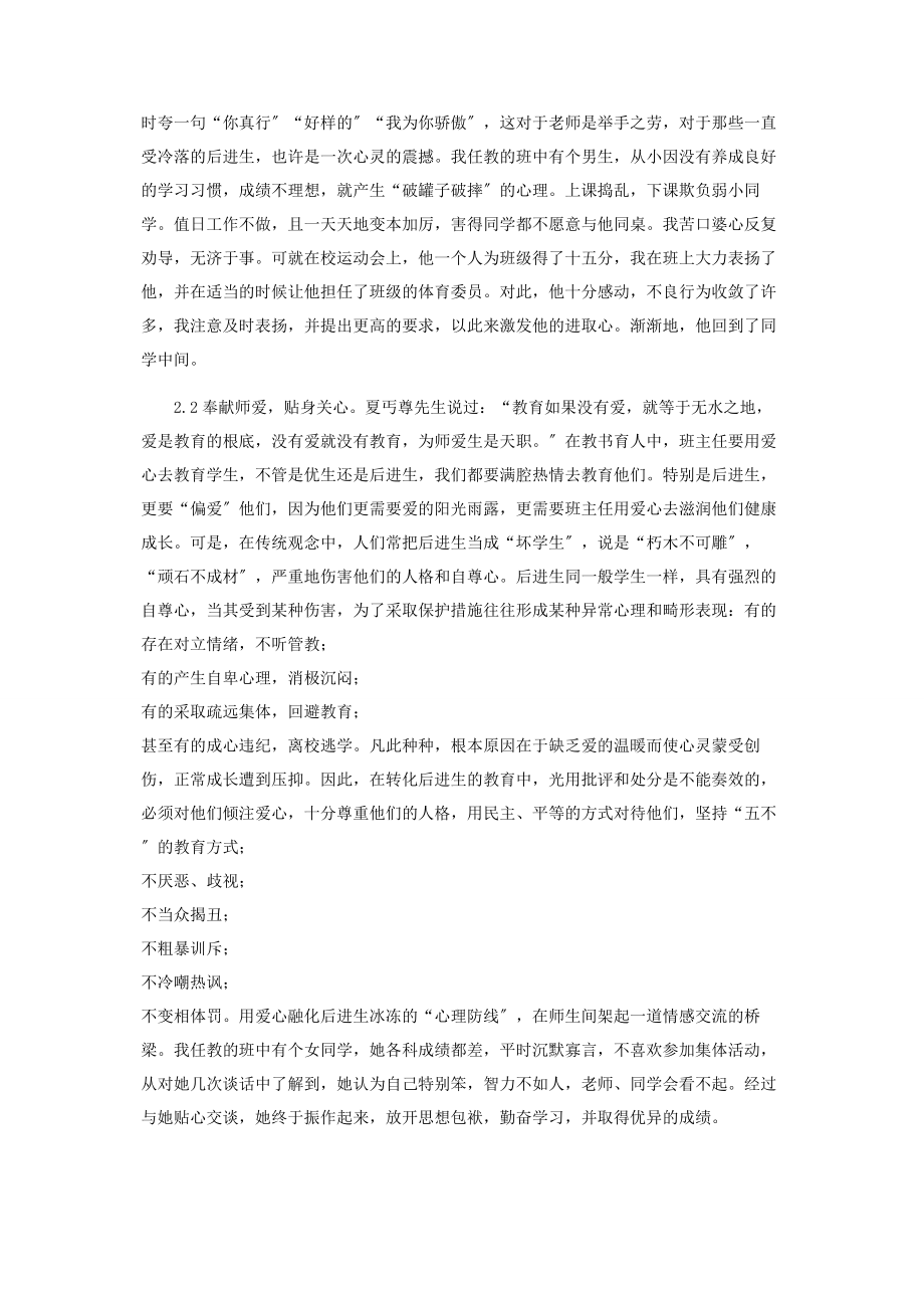 2023年让迟升的朝阳更放光彩.docx_第2页