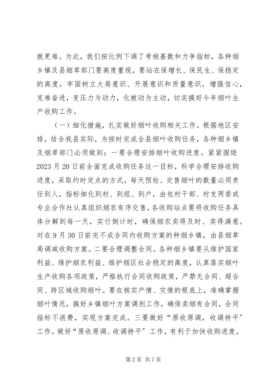 2023年县长在烟叶收购大会的致辞.docx_第2页