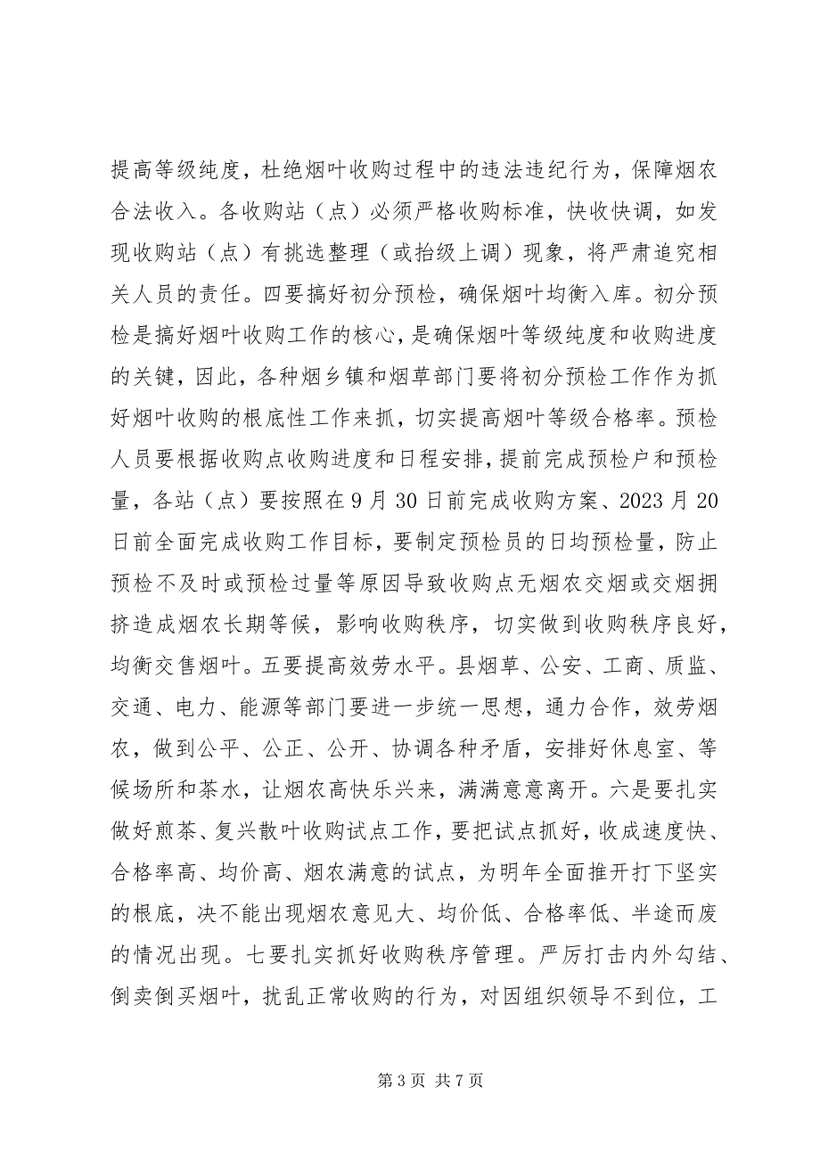 2023年县长在烟叶收购大会的致辞.docx_第3页