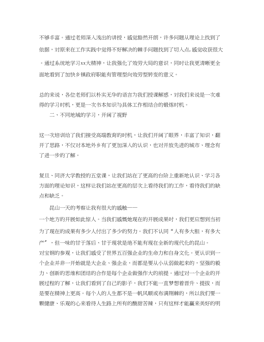 2023年个人培训学习总结三篇.docx_第3页