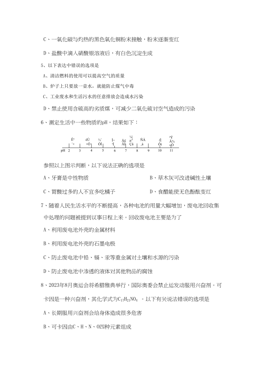 2023年度江苏省启东市长江初三模拟试卷（四）初中化学.docx_第2页