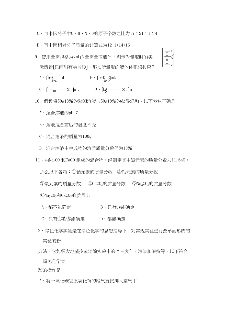 2023年度江苏省启东市长江初三模拟试卷（四）初中化学.docx_第3页