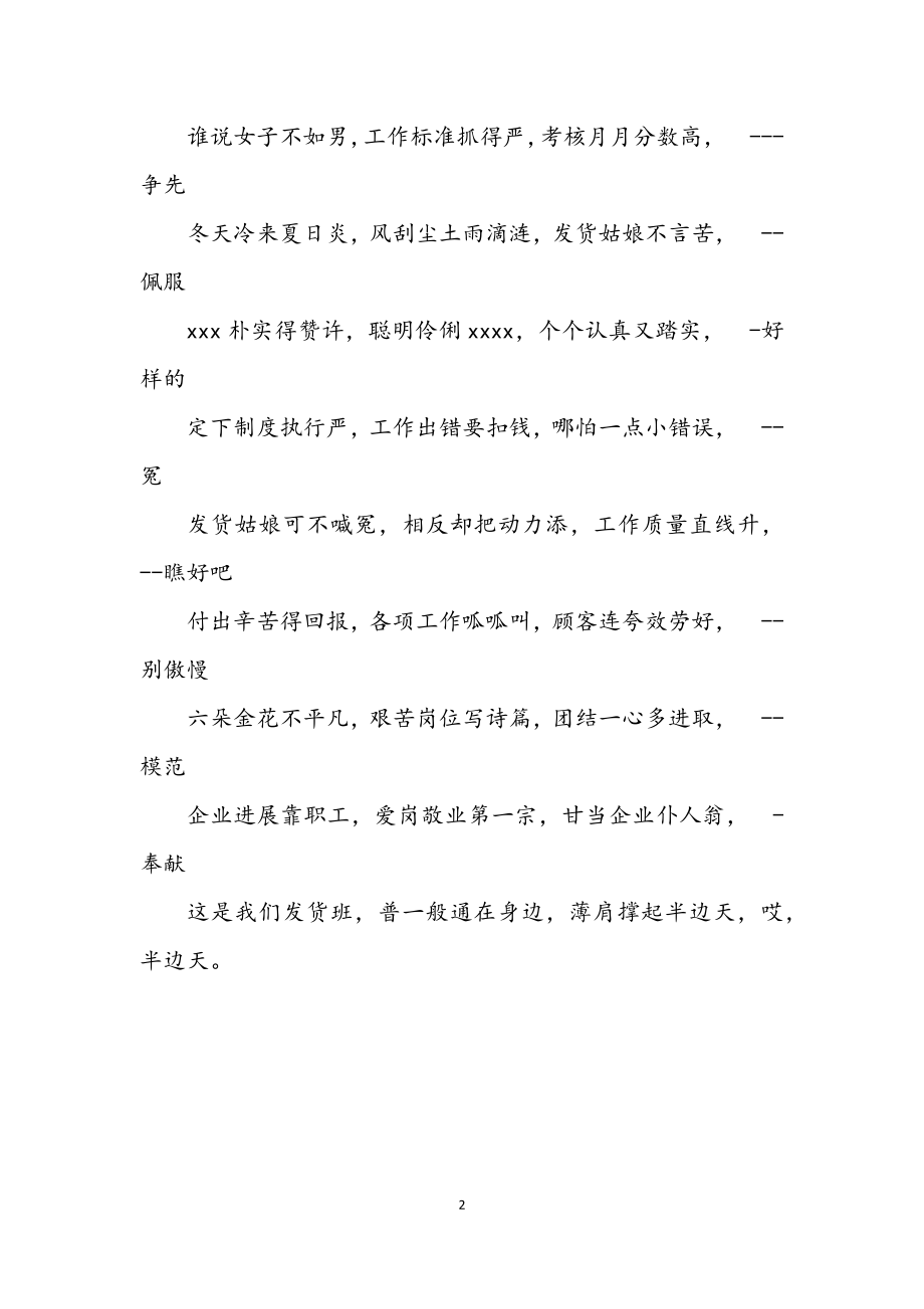 2023年表表销售发货班（三句半）.docx_第2页