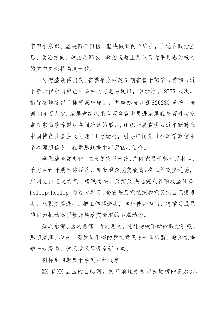 2023年党旗飘扬聚合力精选五篇.docx_第2页