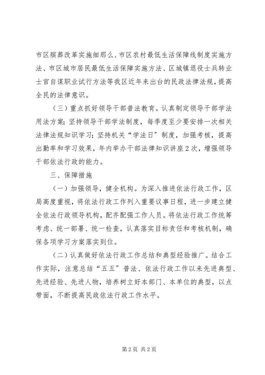 2023年民政局依法行政学习计划.docx_第2页