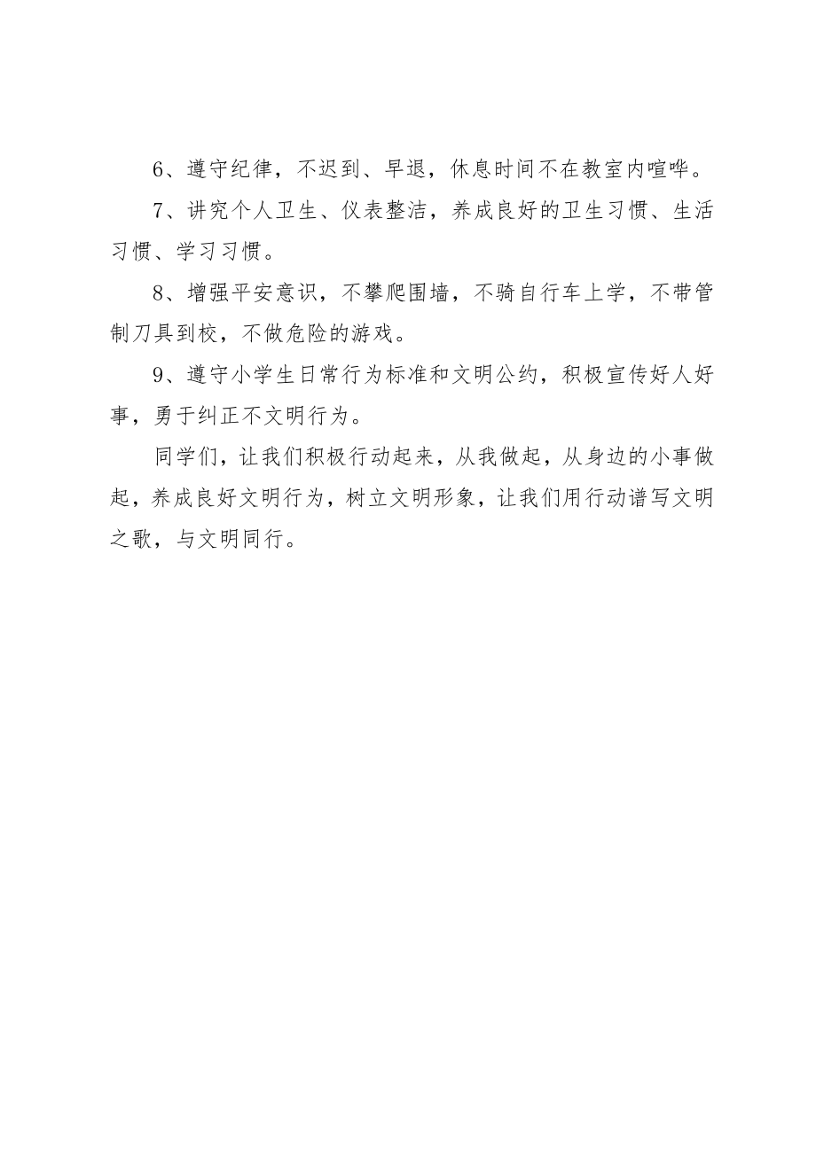 2023年倡导八不行为文明你我同行倡议书.docx_第2页