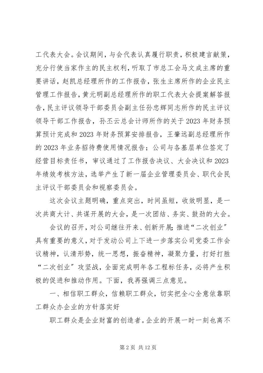 2023年煤矿公司领导在职代会上的致辞.docx_第2页