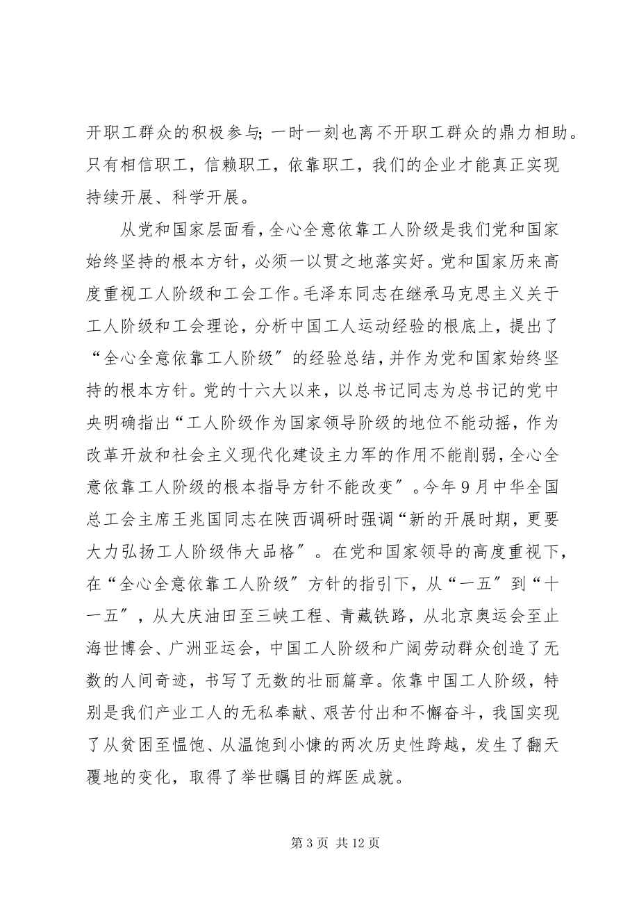 2023年煤矿公司领导在职代会上的致辞.docx_第3页