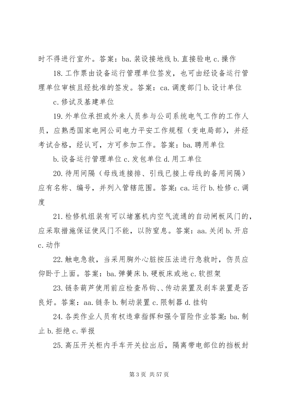 2023年运维规档五篇.docx_第3页