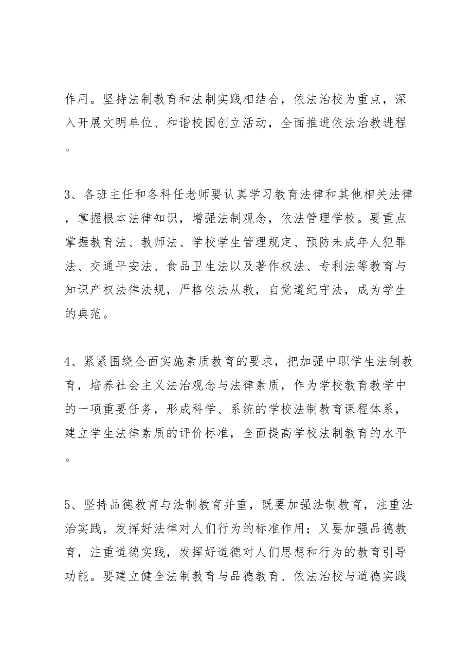 2023年学校学年度法制进校园活动方案.doc_第3页