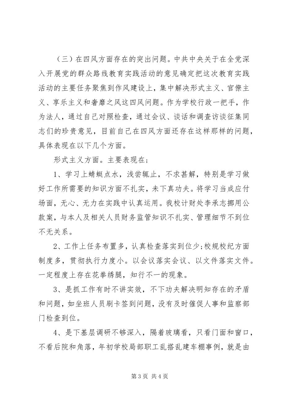 2023年学校领导班子党的群众路线教育实践活动总结.docx_第3页