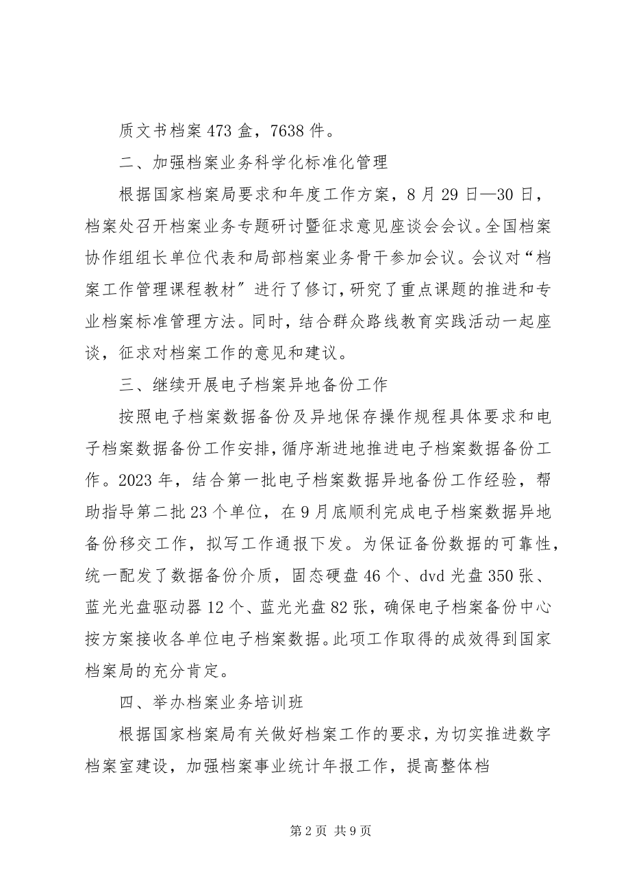 2023年档案工作总结和工作计划.docx_第2页