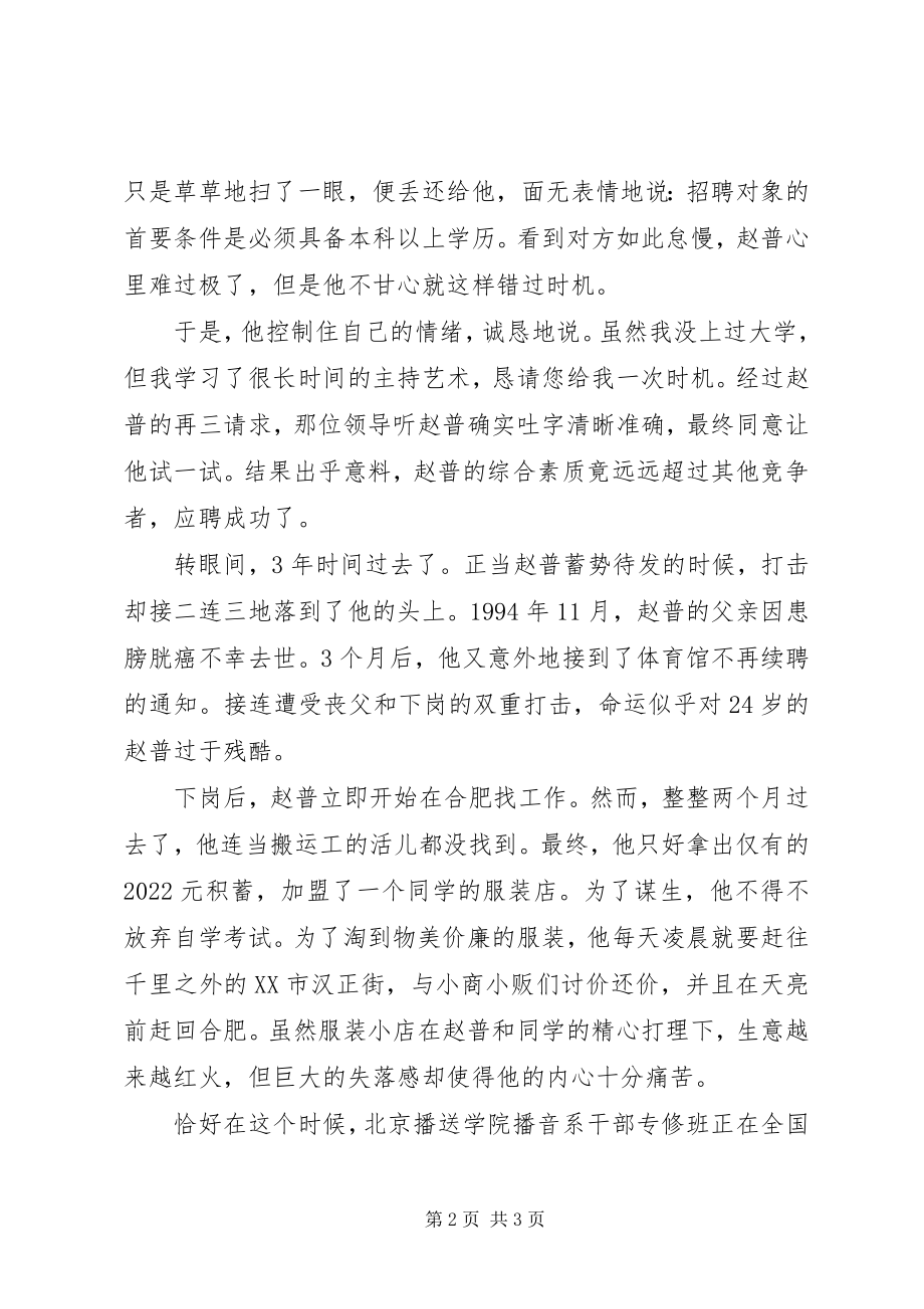 2023年人生需要不断的学习充电资料.docx_第2页