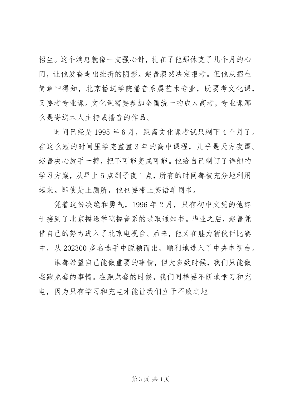 2023年人生需要不断的学习充电资料.docx_第3页