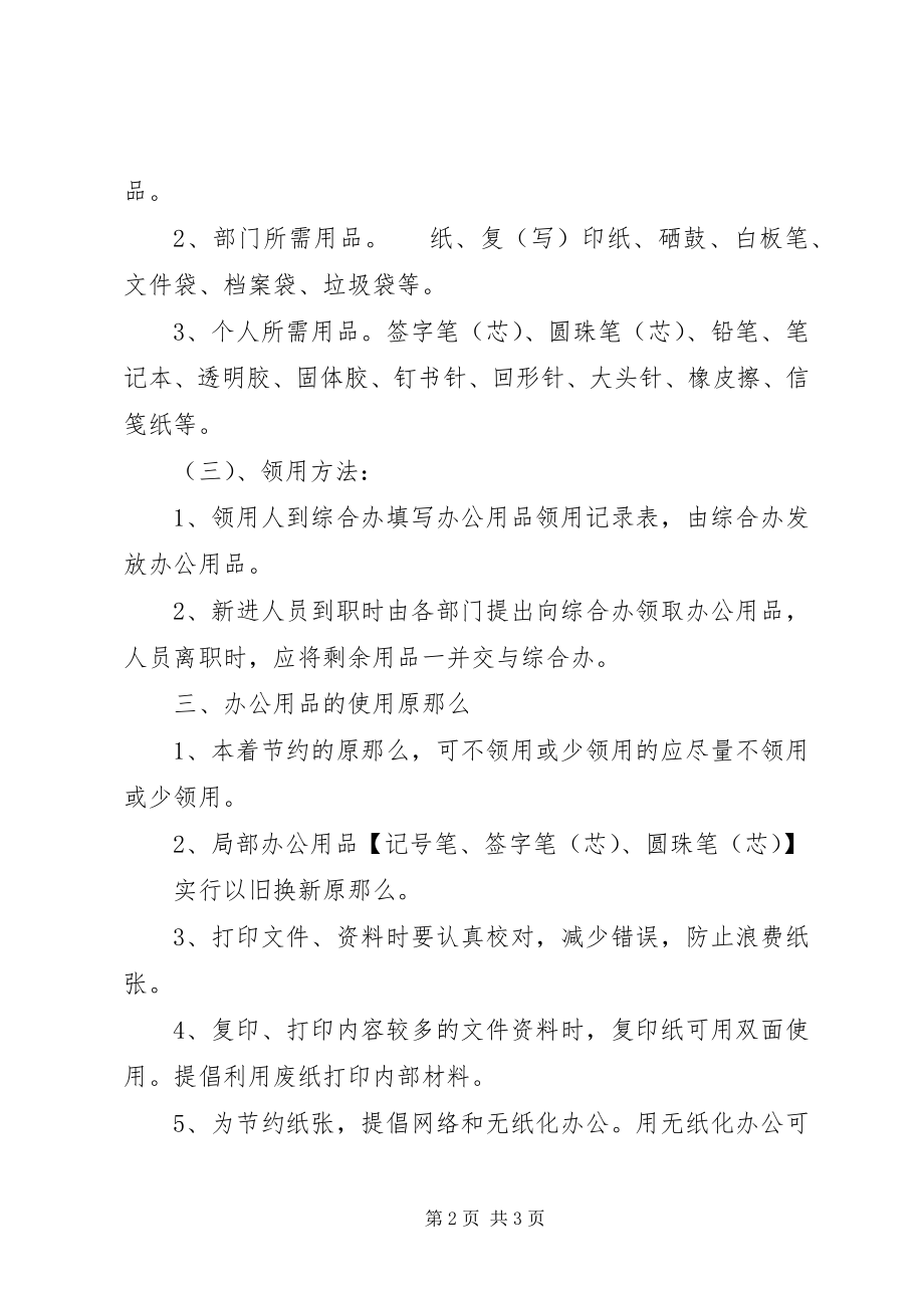 2023年办公用品申请购买领用制度新编.docx_第2页