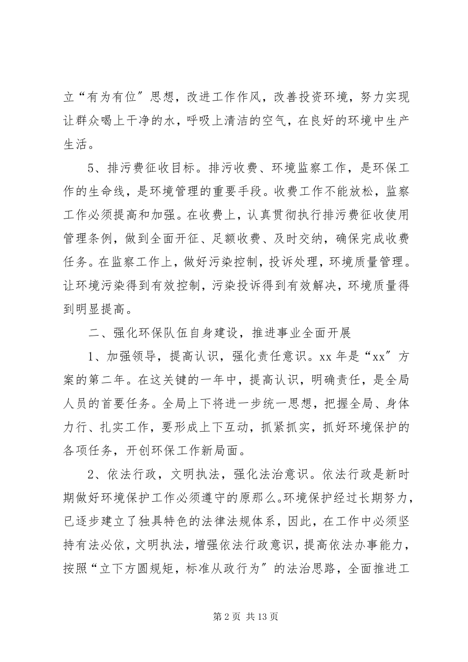 2023年环保局个人年度工作计划.docx_第2页