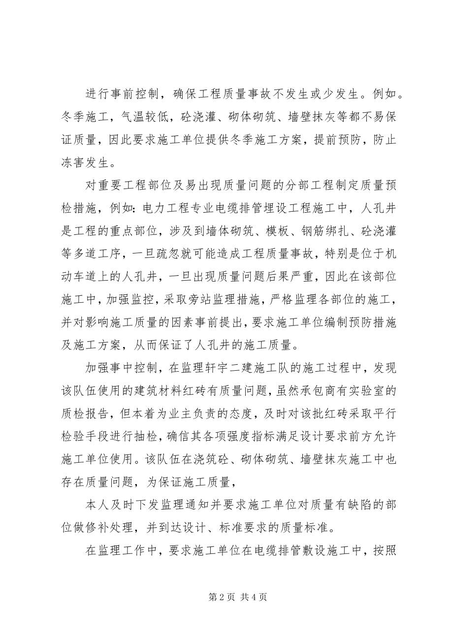 2023年监理工作总结.docx_第2页