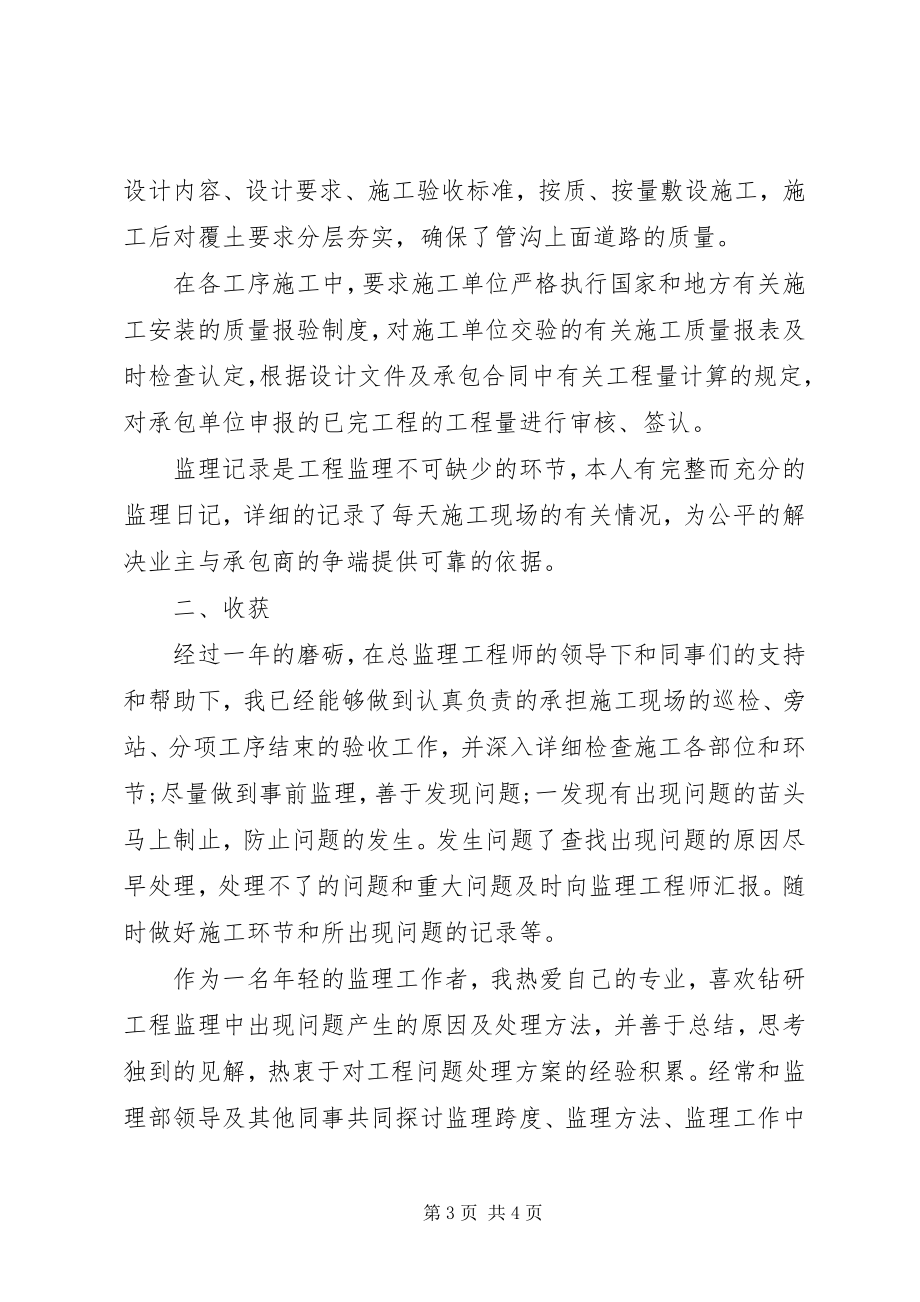 2023年监理工作总结.docx_第3页