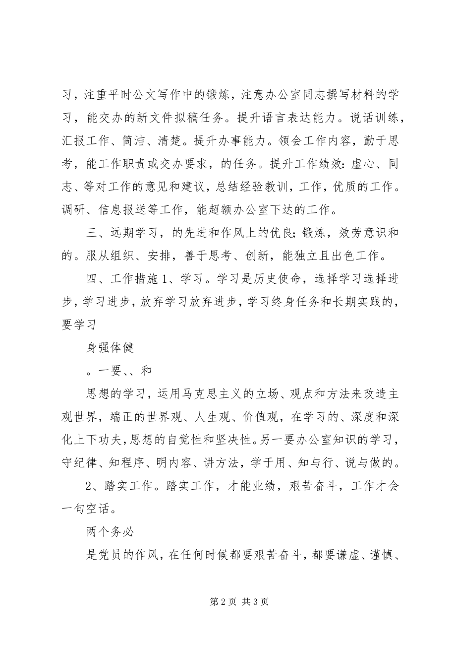 2023年政府新岗位个人工作计划.docx_第2页