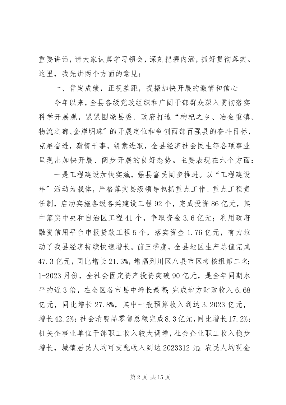 2023年县长在全县工作观摩检查会上的致辞.docx_第2页