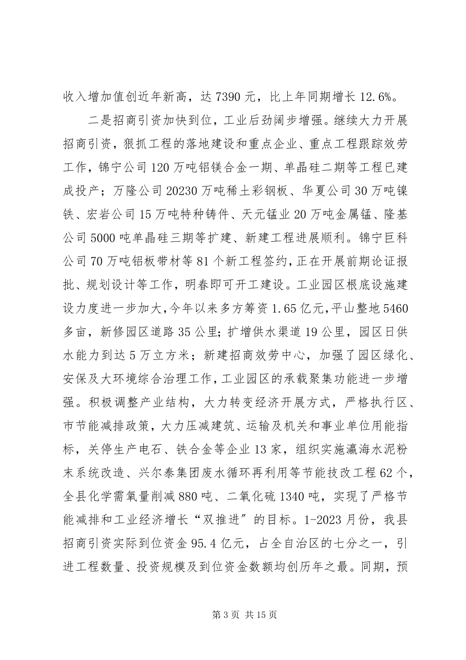 2023年县长在全县工作观摩检查会上的致辞.docx_第3页