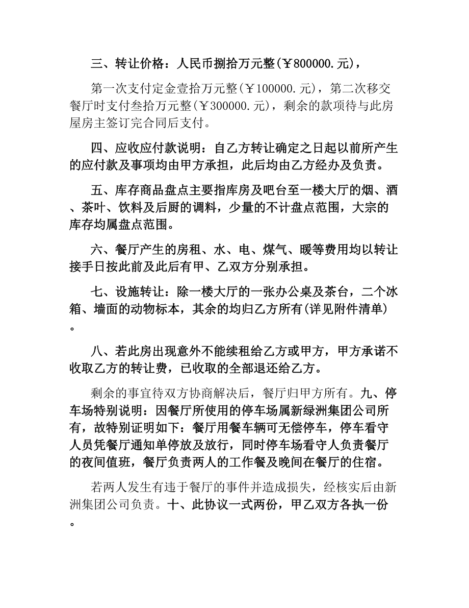 股份转让协议书.docx_第2页