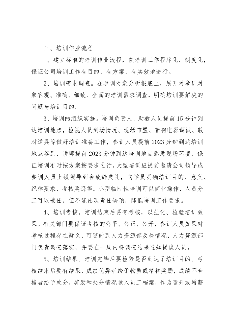 2023年代理部培训管理制度.docx_第2页