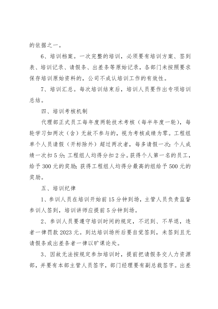 2023年代理部培训管理制度.docx_第3页