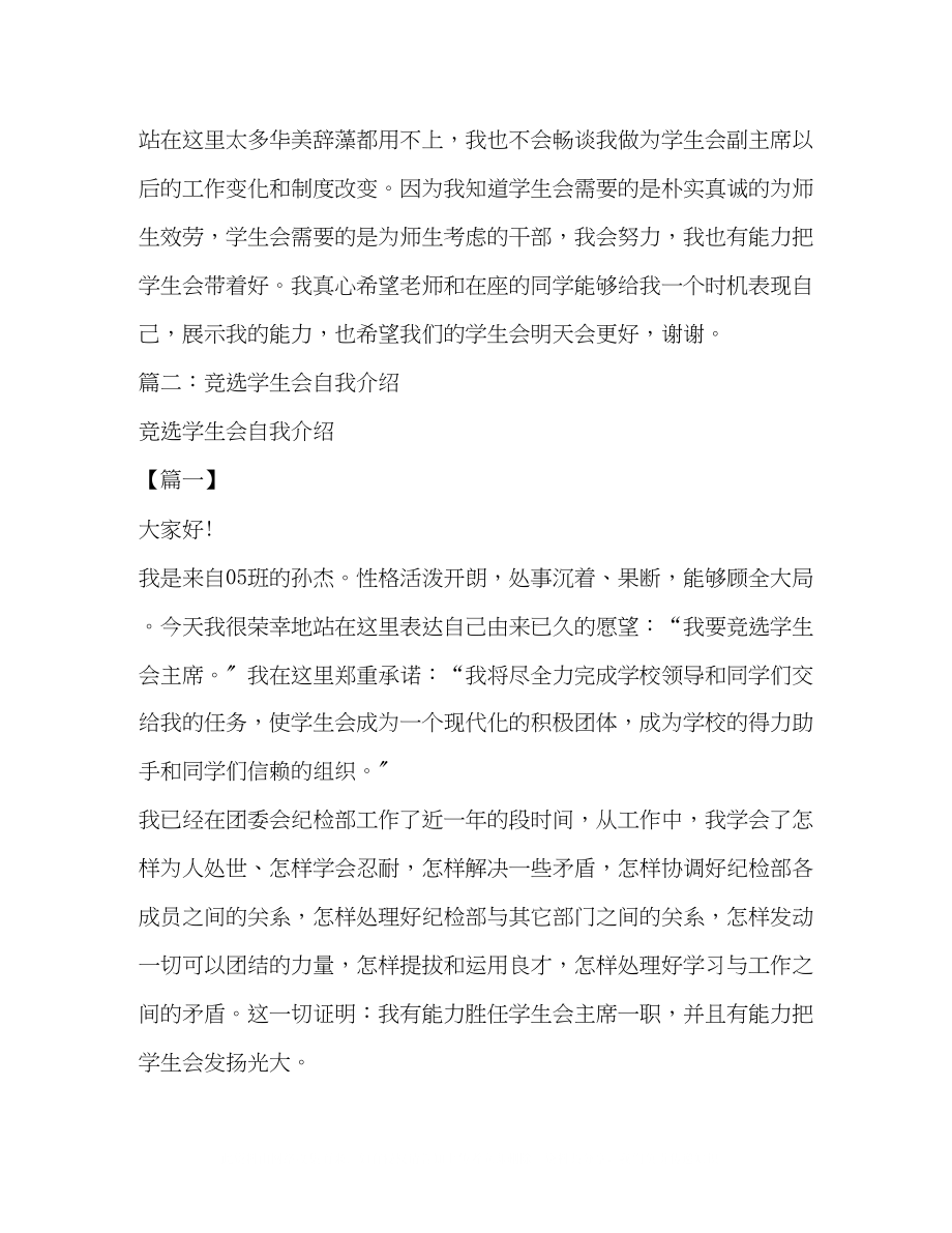 2023年竞聘学生会主席的自我介绍.docx_第2页