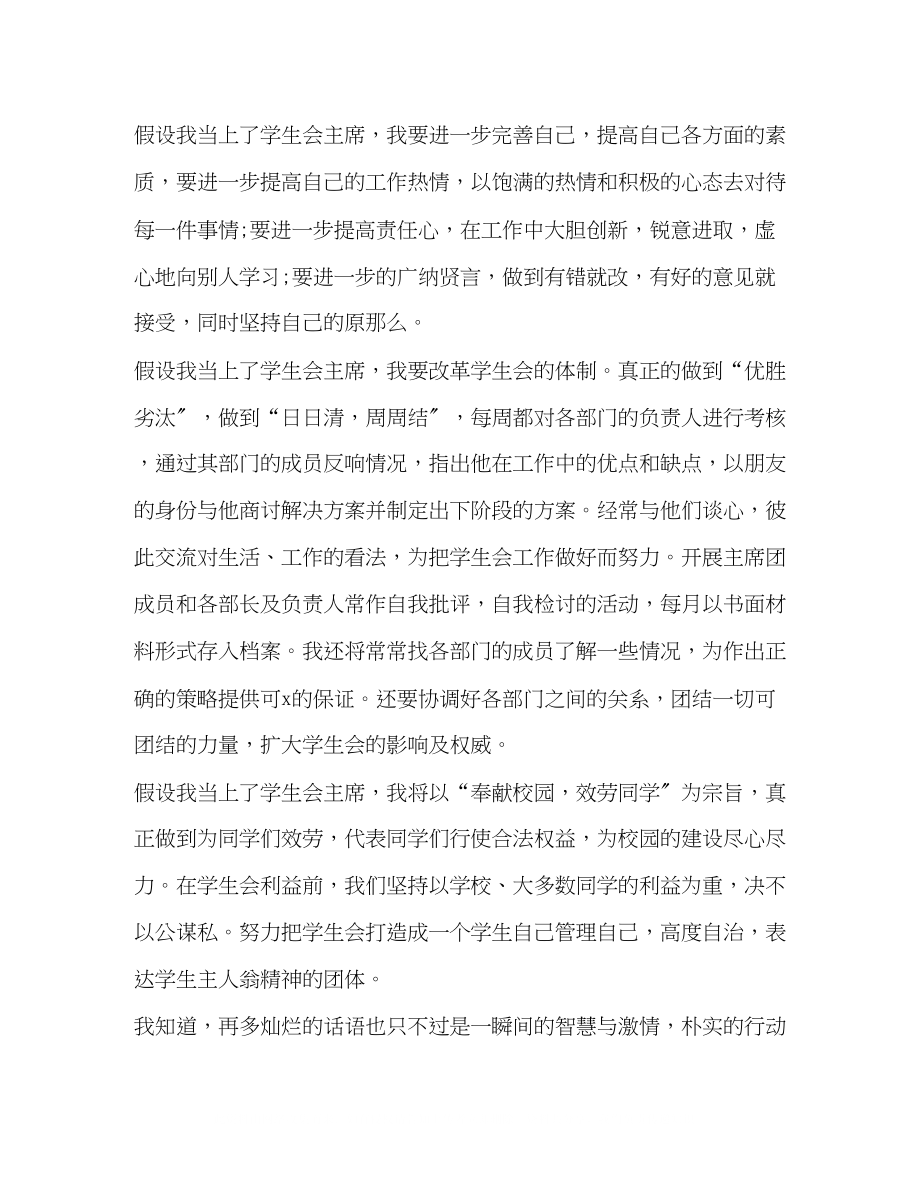 2023年竞聘学生会主席的自我介绍.docx_第3页