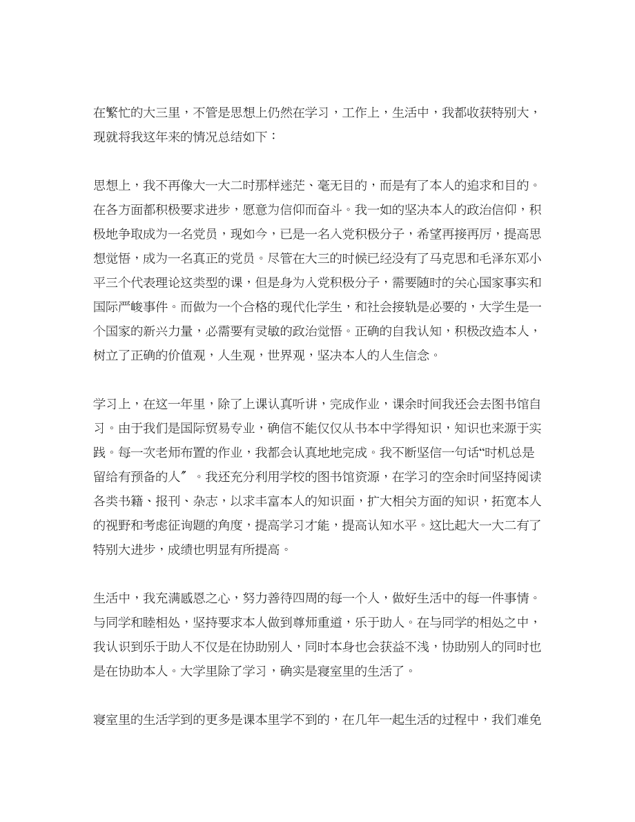 2023年大三学生自我总结2500字范文.docx_第2页