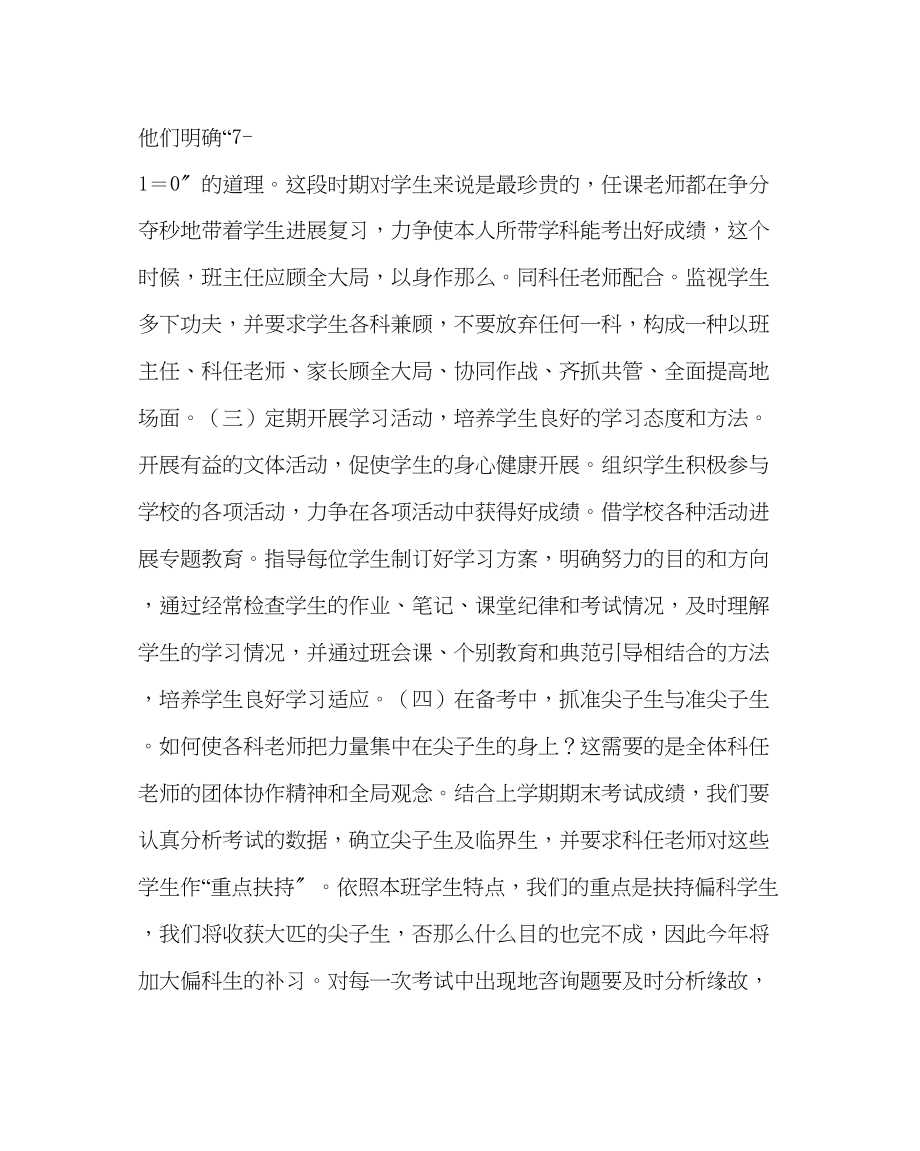 2023年班主任工作初三班主任工作计划六.docx_第2页