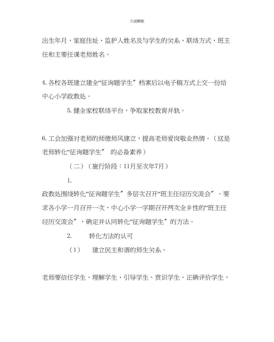 2023年政教处问题学生转化活动方案.docx_第3页