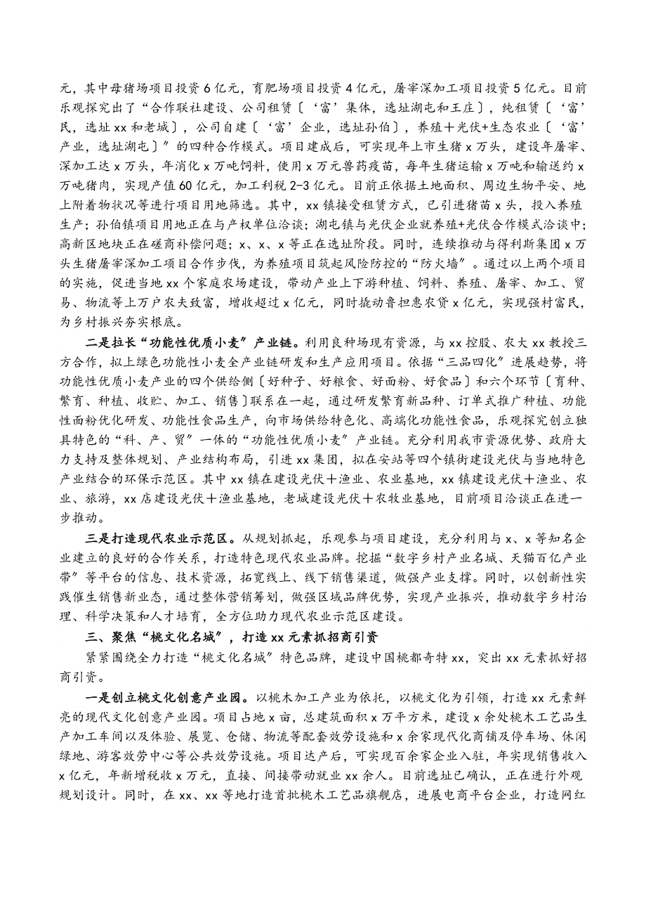 2023年在全市招商引资工作大会上的讲话.doc_第2页