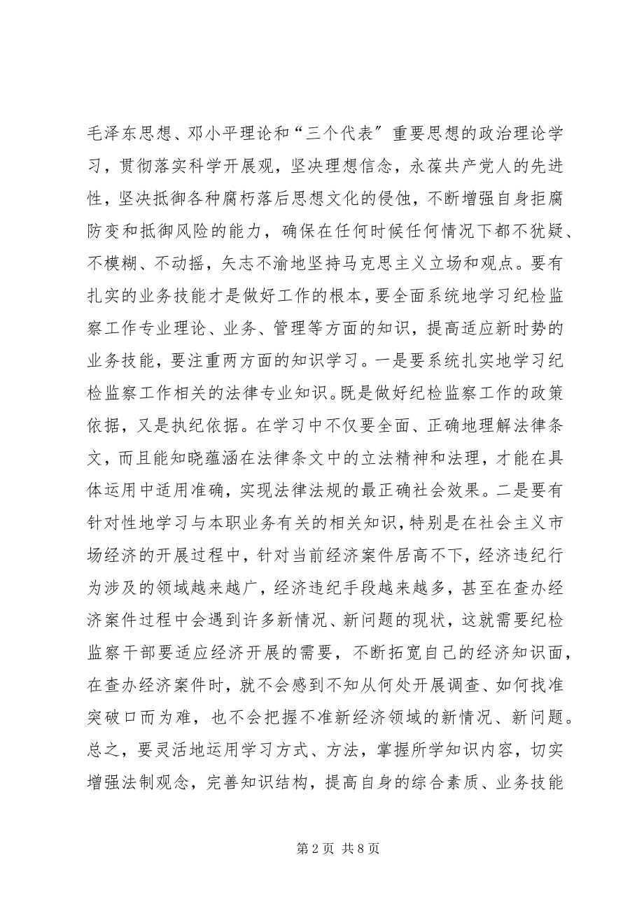 2023年纪检监察反腐倡廉思考.docx_第2页