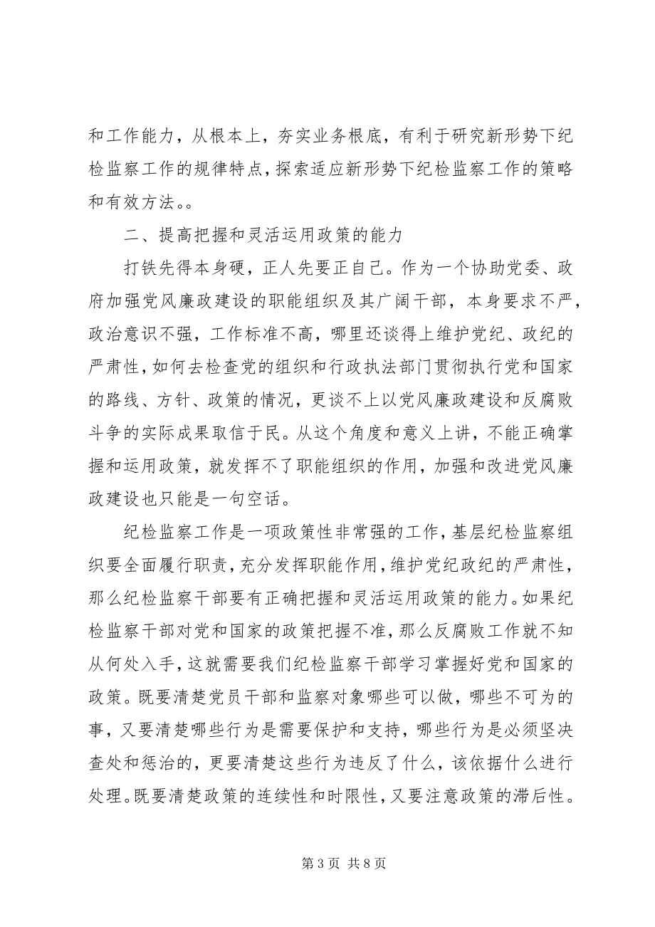 2023年纪检监察反腐倡廉思考.docx_第3页