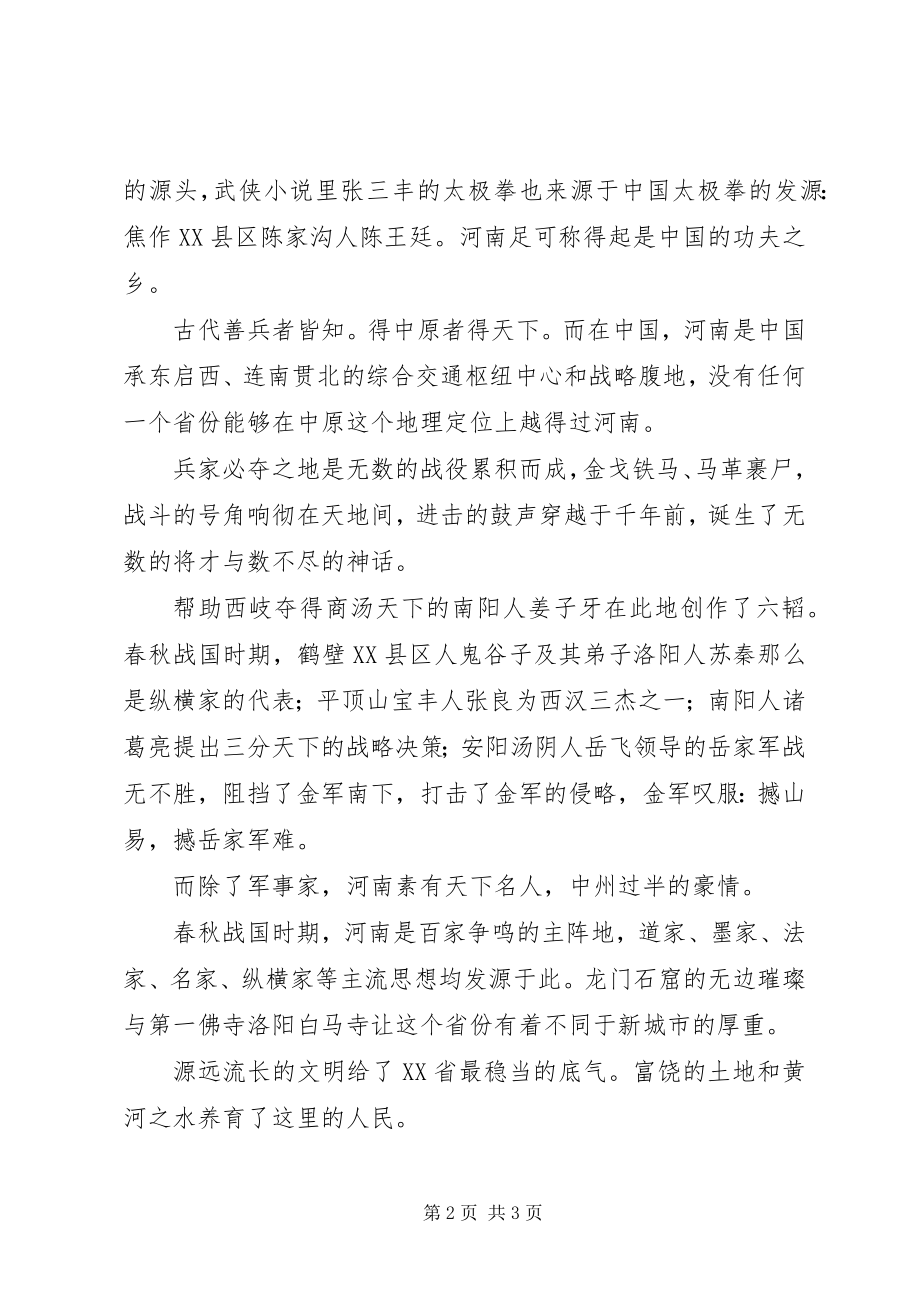 2023年纪录片乡愁里的河南观后感.docx_第2页