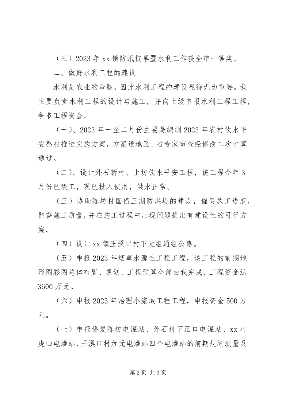 2023年乡镇水利工作站工作总结.docx_第2页