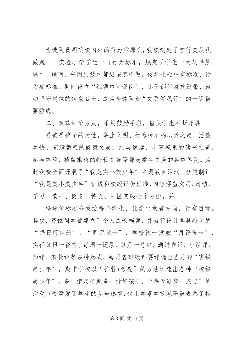 2023年《学生良好习惯培养的研究》阶段总结.docx_第3页