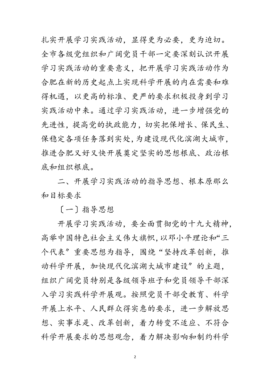 2023年深入学习实践科学发展观活动的实施意见范文.doc_第2页