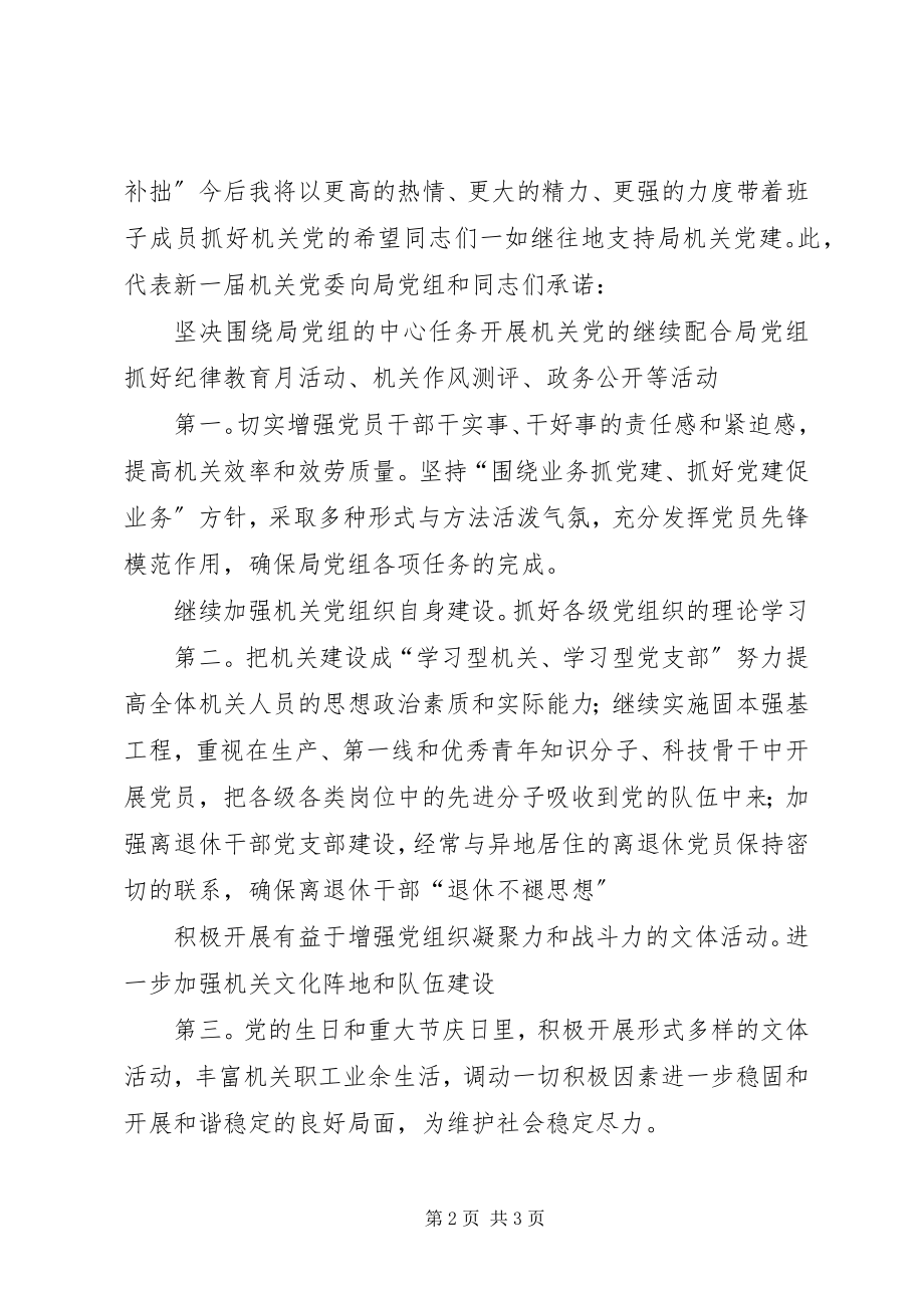 2023年市区新任书记在党委选举会致辞.docx_第2页